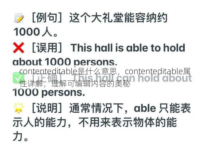 contenteditable是什么意思
