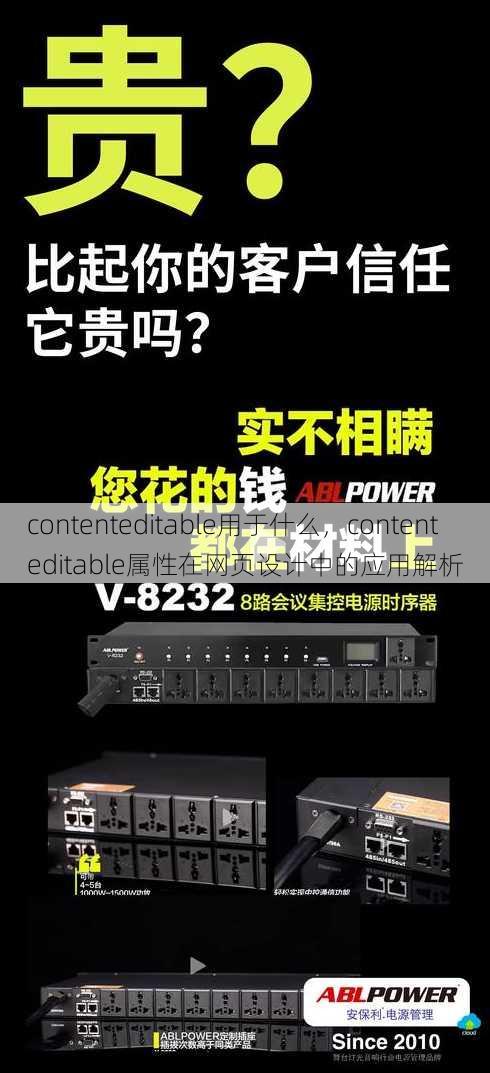 contenteditable用于什么