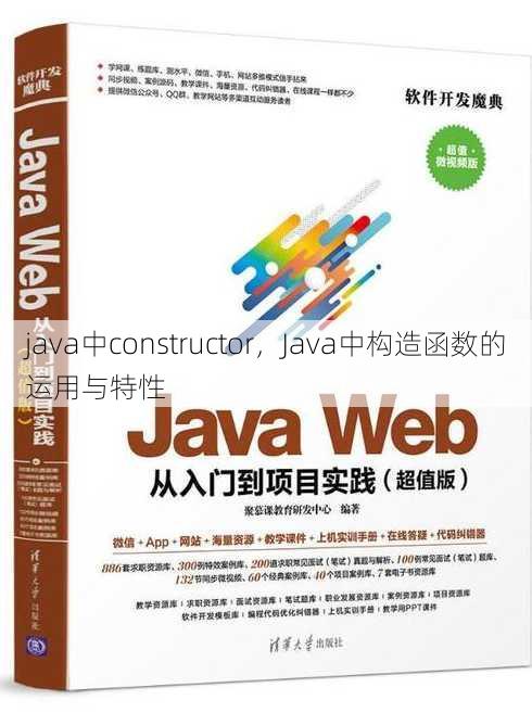 java中constructor