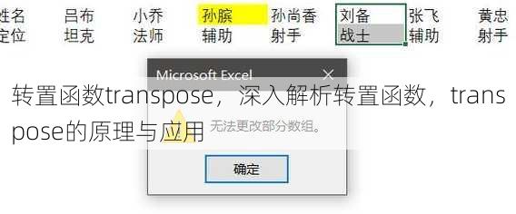 转置函数transpose