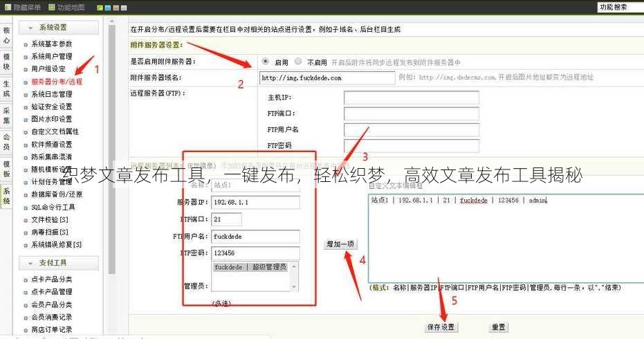 织梦文章发布工具