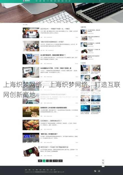 上海织梦网络