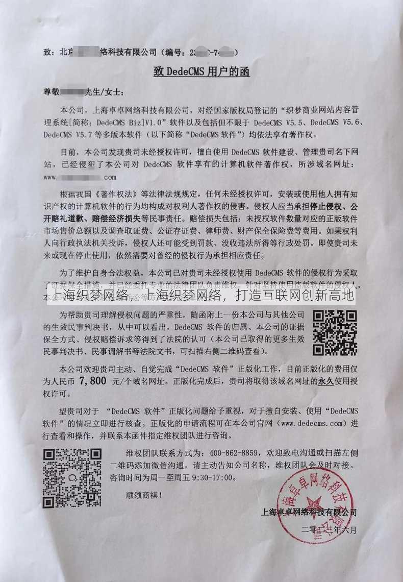 上海织梦网络