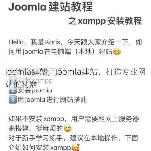 joomla建站