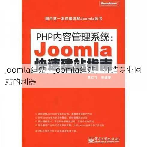 joomla建站