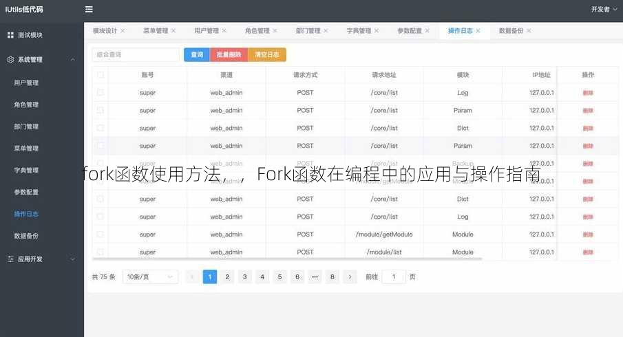 fork函数使用方法