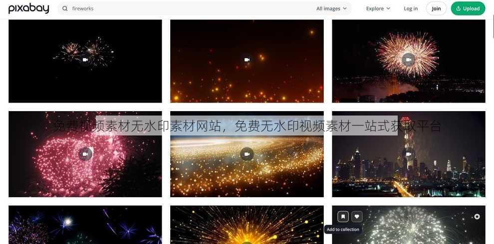 免费视频素材无水印素材网站