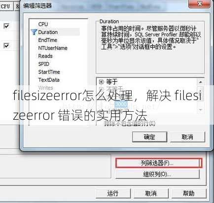 filesizeerror怎么处理