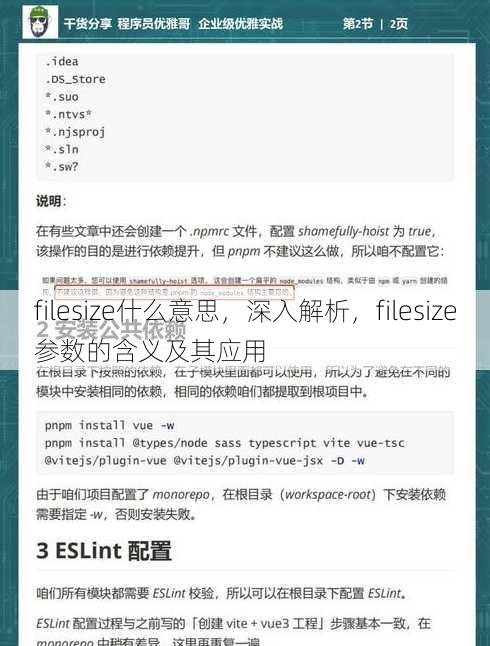 filesize什么意思