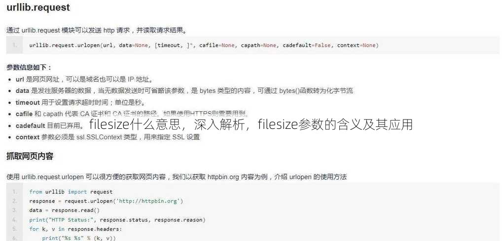 filesize什么意思