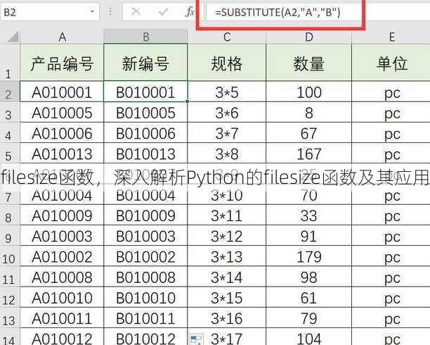 filesize函数