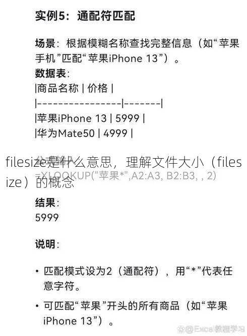 filesize是什么意思