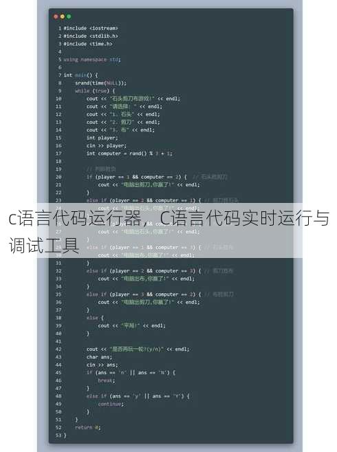 c语言代码运行器