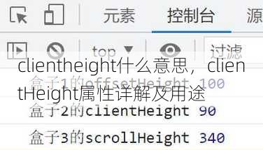 clientheight什么意思