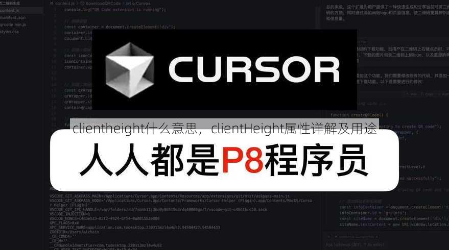 clientheight什么意思