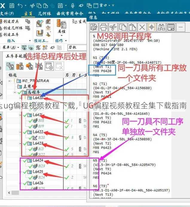 ug编程视频教程下载