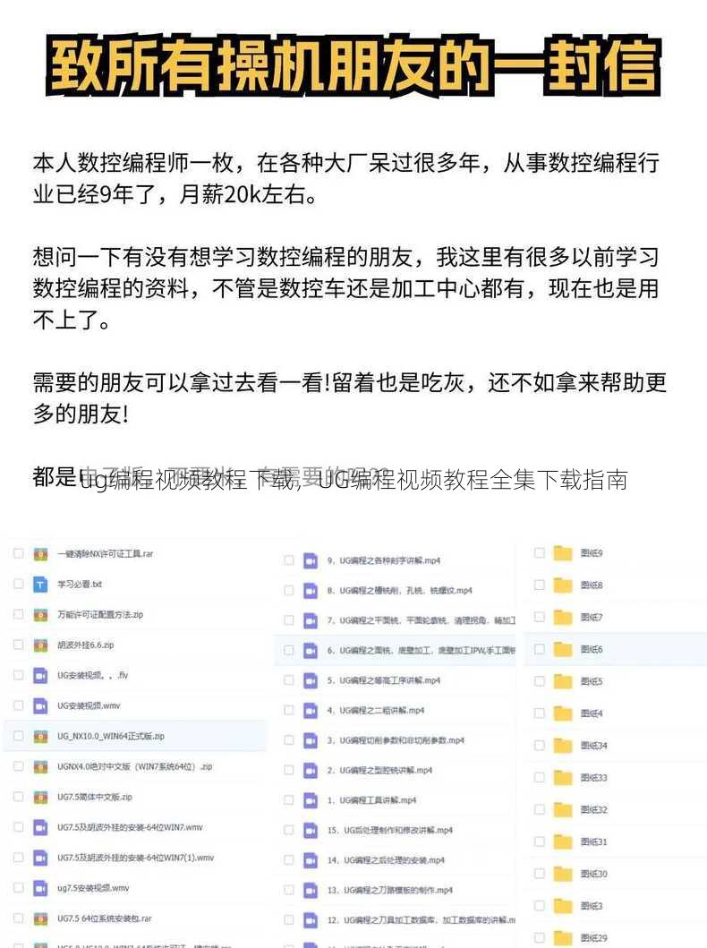 ug编程视频教程下载