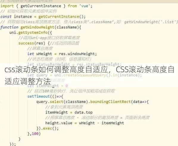 css滚动条如何调整高度自适应
