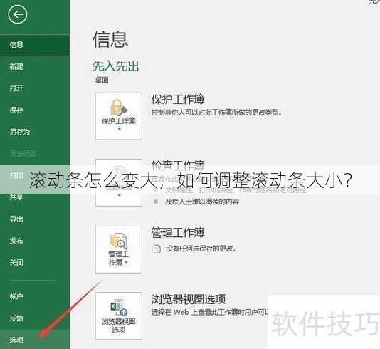 滚动条怎么变大