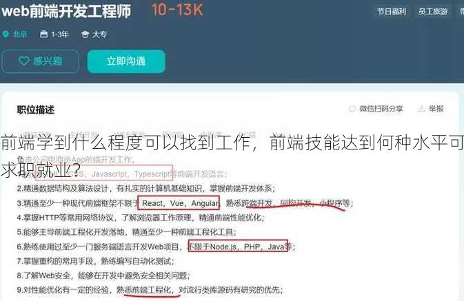 前端学到什么程度可以找到工作