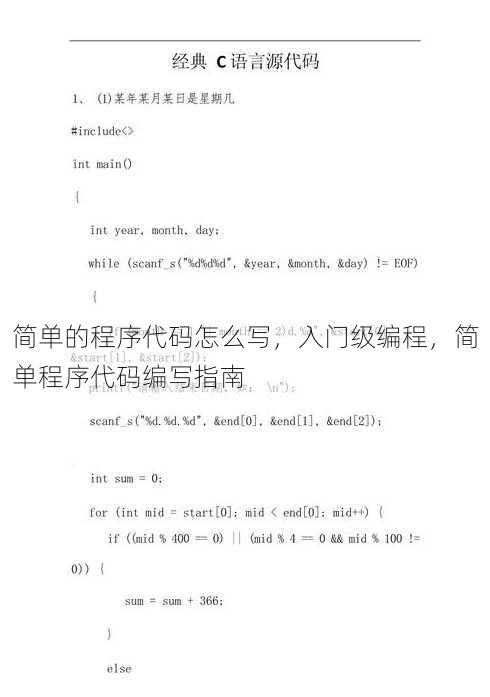 简单的程序代码怎么写