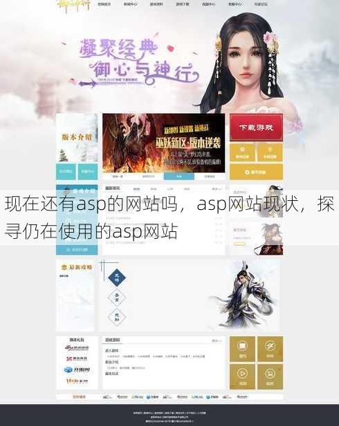 现在还有asp的网站吗