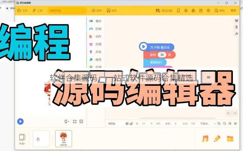 软件合集源码
