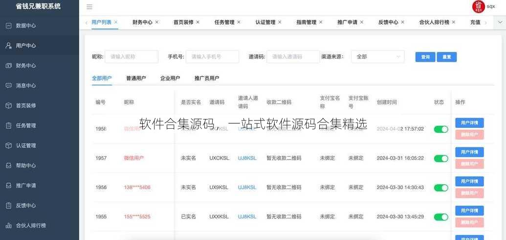 软件合集源码
