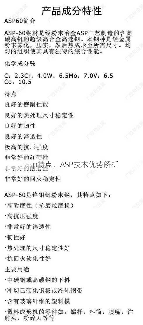 asp特点
