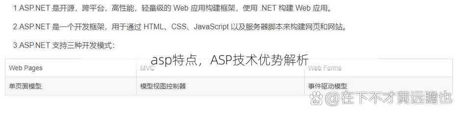 asp特点