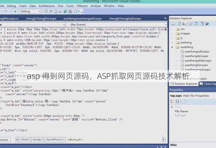 asp 得到网页源码
