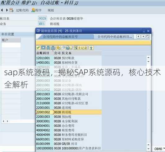 sap系统源码