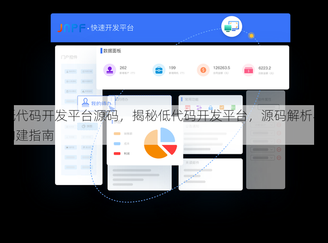 低代码开发平台源码