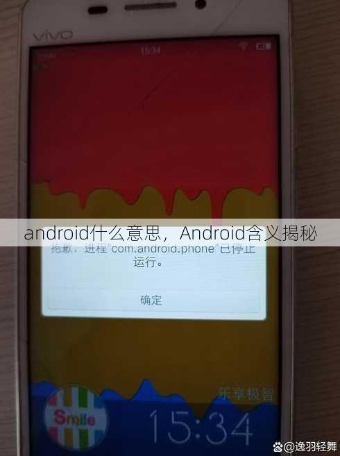 android什么意思
