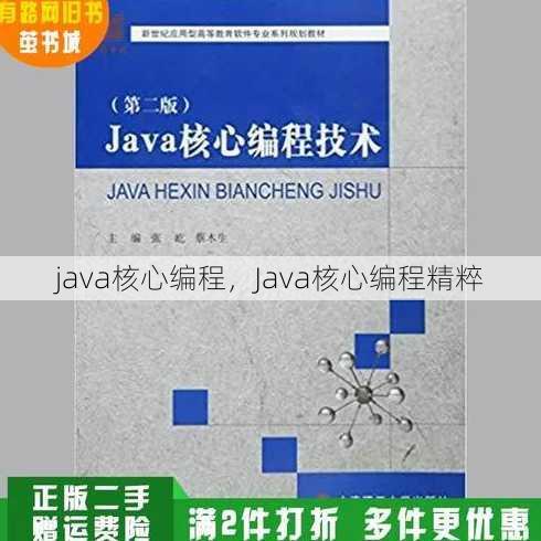 java核心编程