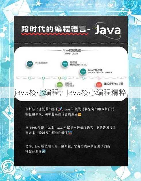 java核心编程