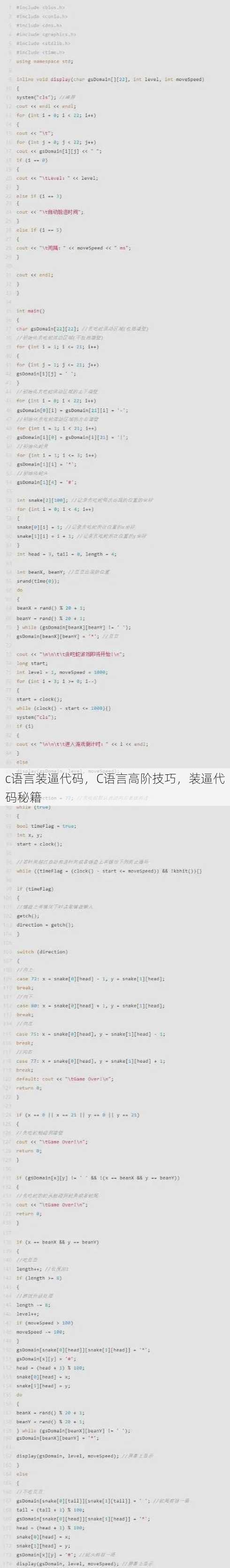 c语言装逼代码