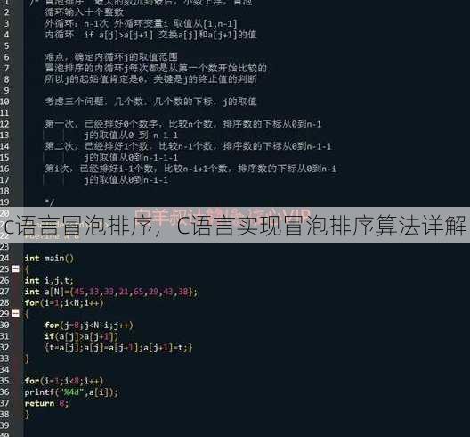 c语言冒泡排序