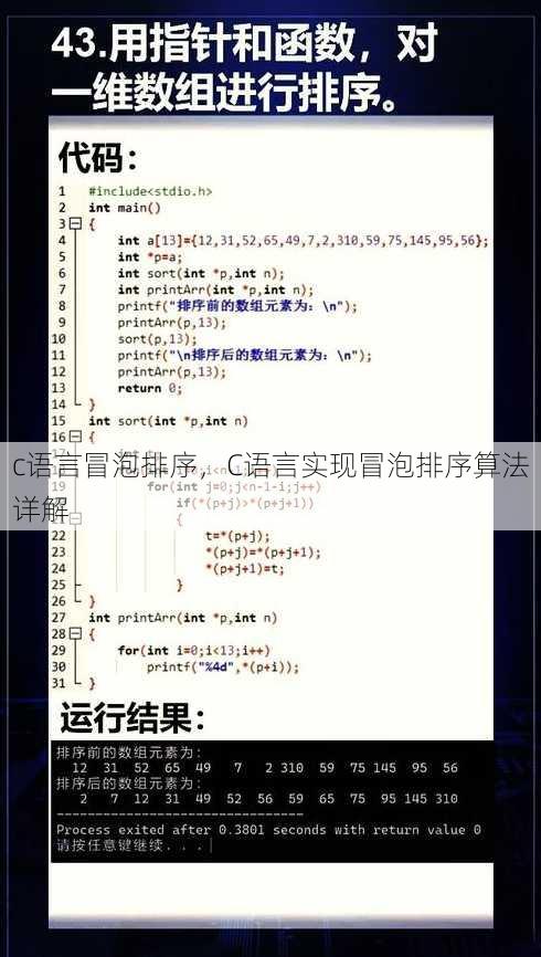 c语言冒泡排序