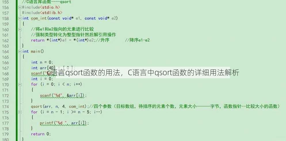 c语言qsort函数的用法