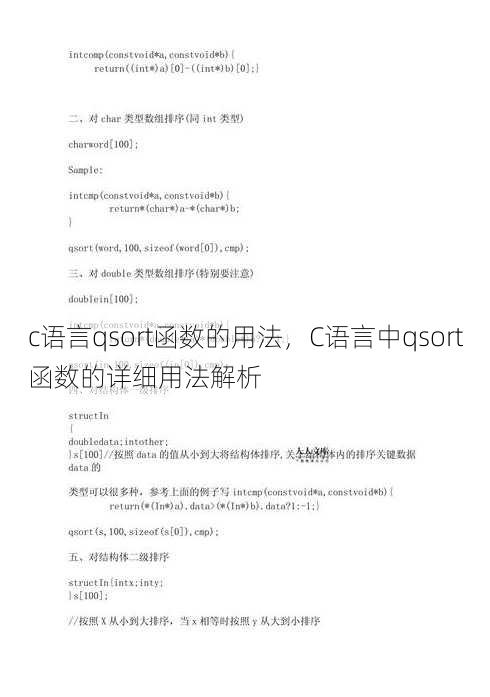 c语言qsort函数的用法