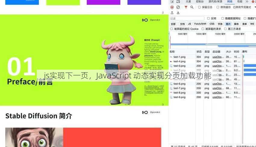 js实现下一页