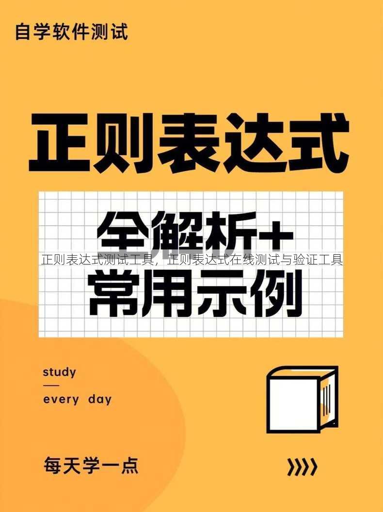 正则表达式测试工具