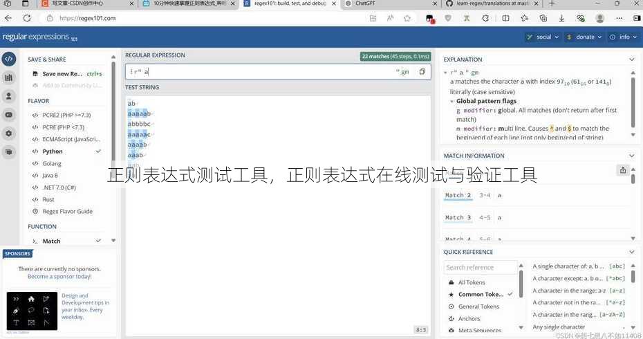 正则表达式测试工具