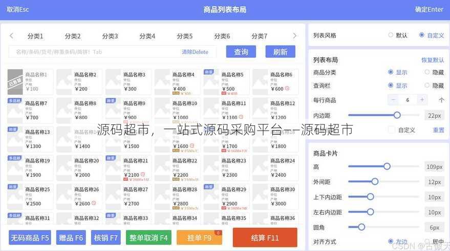 源码超市