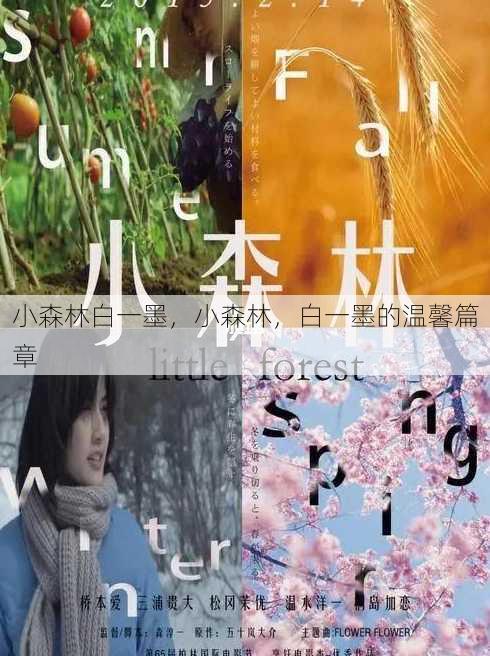 小森林白一墨