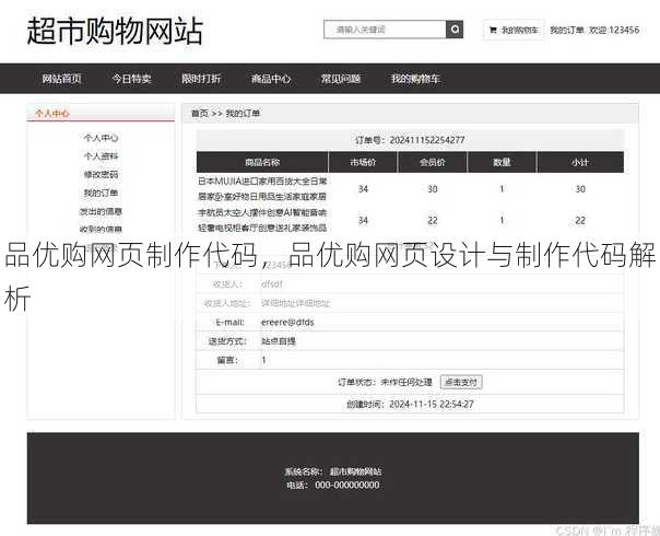 品优购网页制作代码