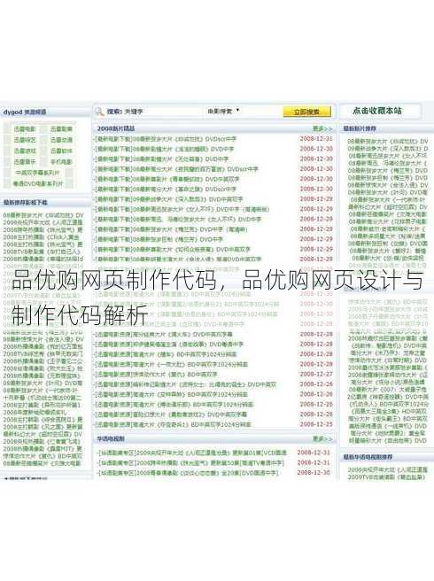 品优购网页制作代码