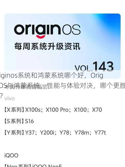 originos系统和鸿蒙系统哪个好