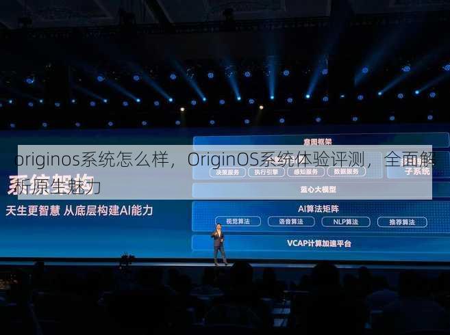 originos系统怎么样